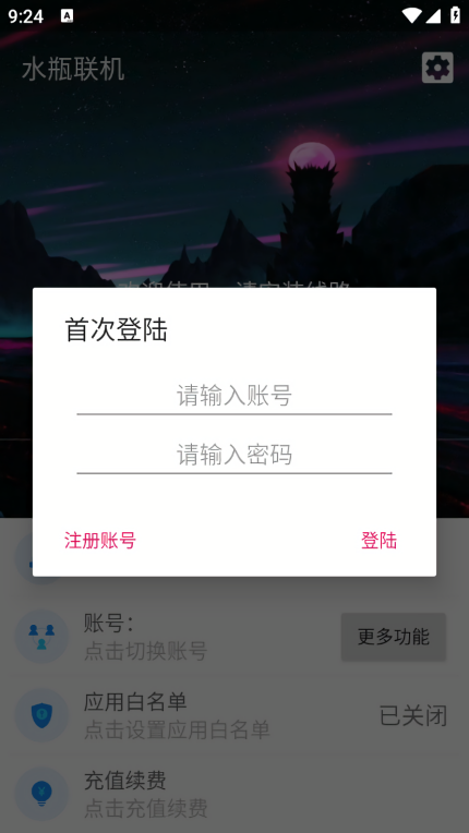 水瓶联机工具手机版