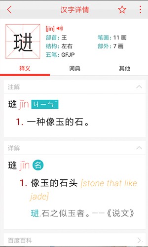 汉语词典电子版