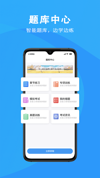 智课网校教育软件