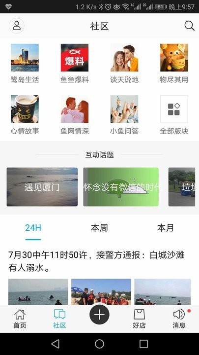 漳州小鱼网