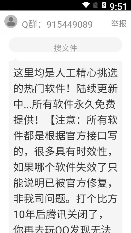二弟软件库分享app