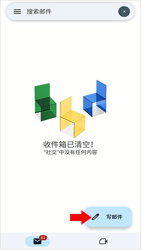 gmail邮箱安卓版