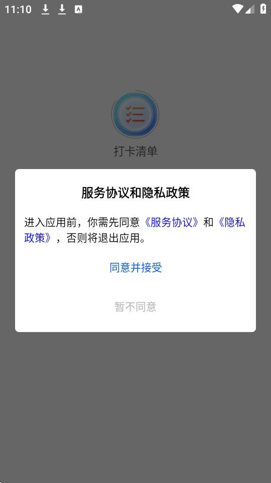 打卡清单