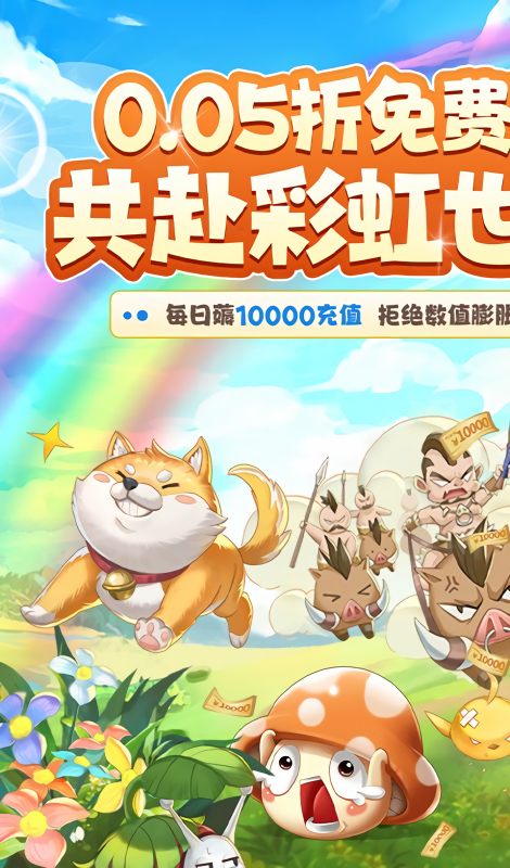 彩虹物语0.05折
