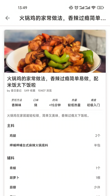 新京菜谱经典菜谱app