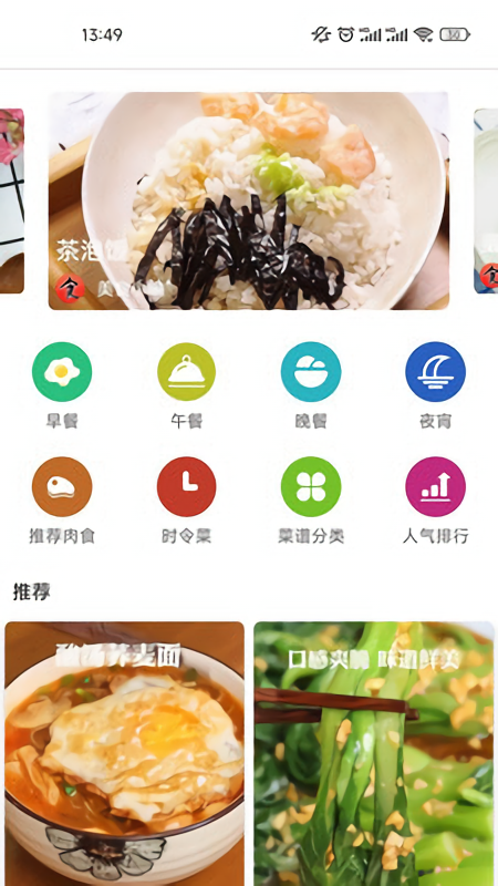 新京菜谱经典菜谱app