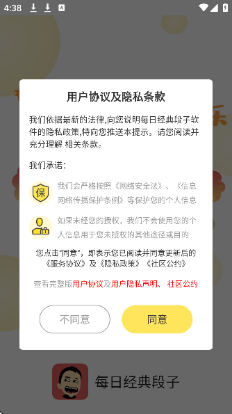 每日经典段子