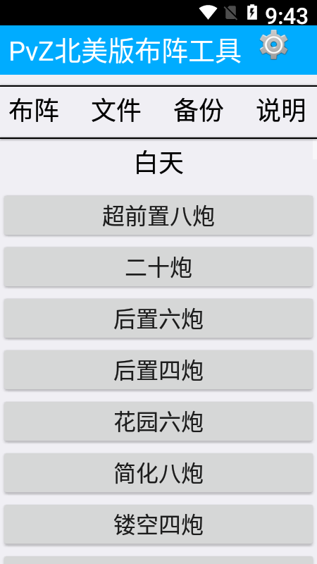 植物大战僵尸布阵器北美版