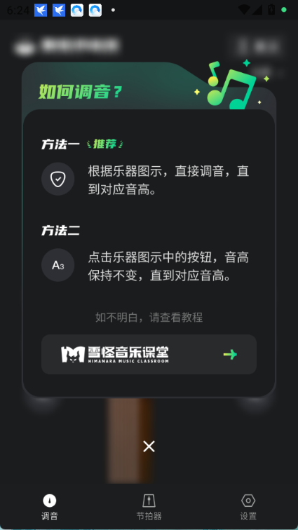 雪怪调音器