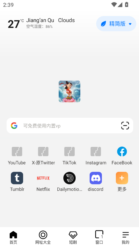 哪吒浏览器(免费进入)