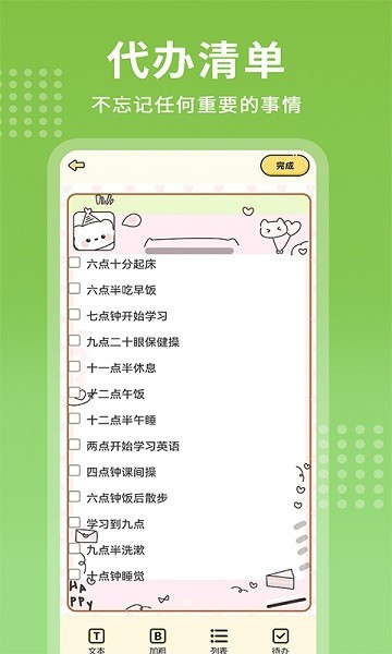 每日记事本