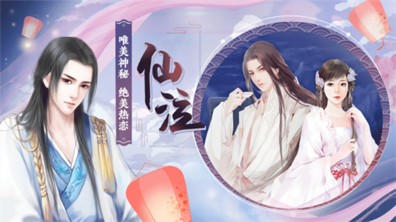 橙光游戏仙泣免费版