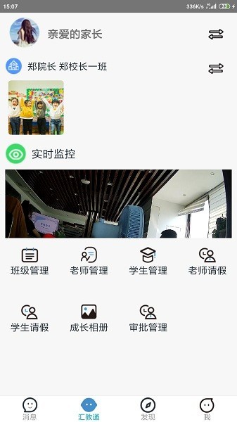 汇教通最新版本