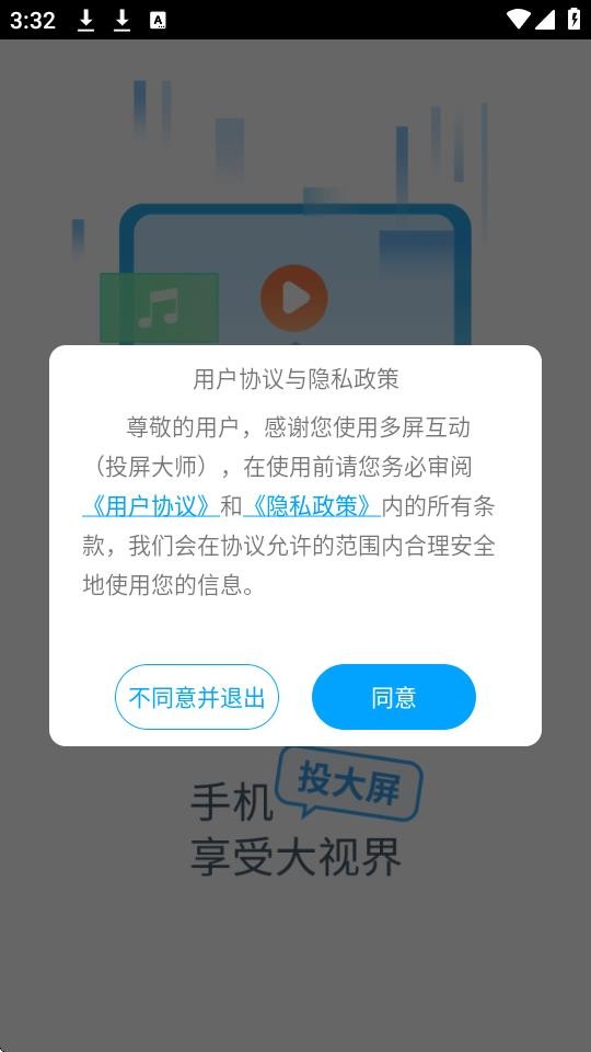 多屏互动大师