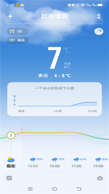vivo天气提取版