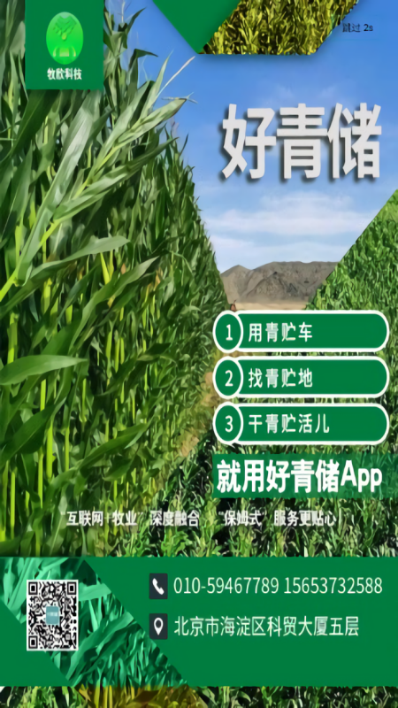 好青储管理官方版