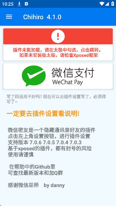 微信密友插件免费版