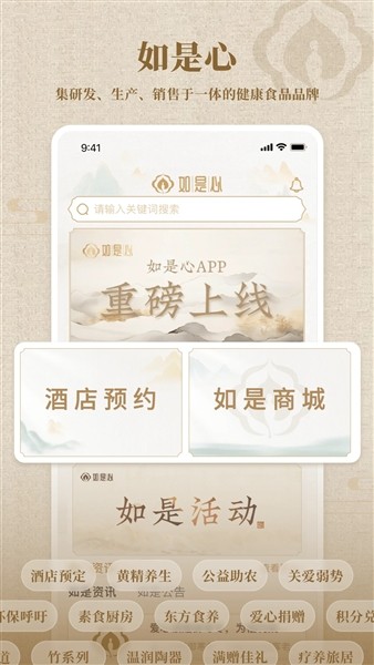 如是心商城app官方正版