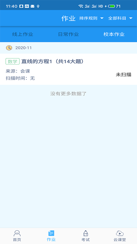 会课学生版