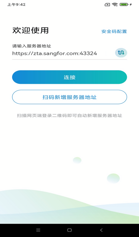 济铁应用平台