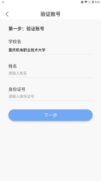 i机电智慧校园最新版