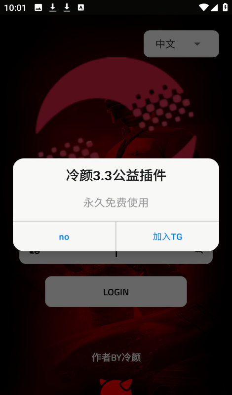 冷颜插件