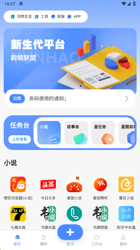 韵皓联盟小说