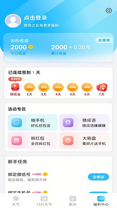 安心天气