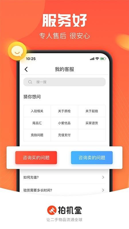 拍机堂二手机交易平台app