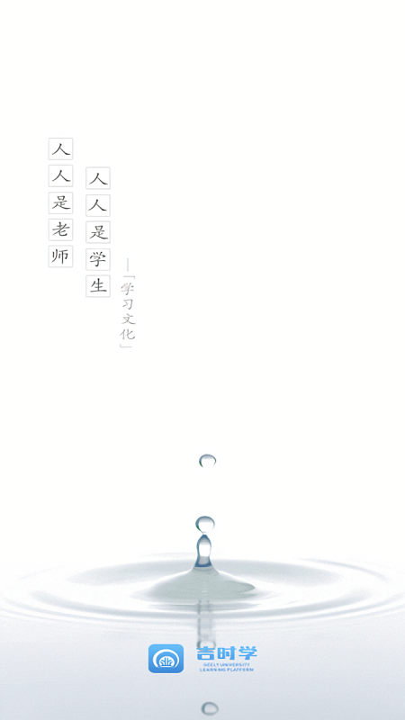 吉时学最新版本