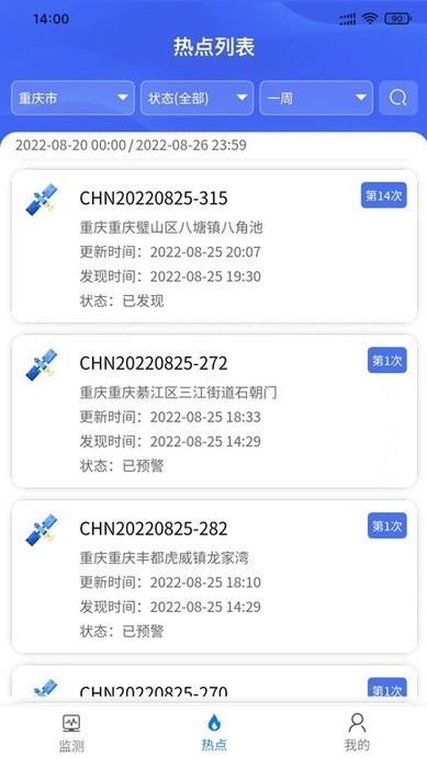 慧眼知火火情监测服务平台官方版