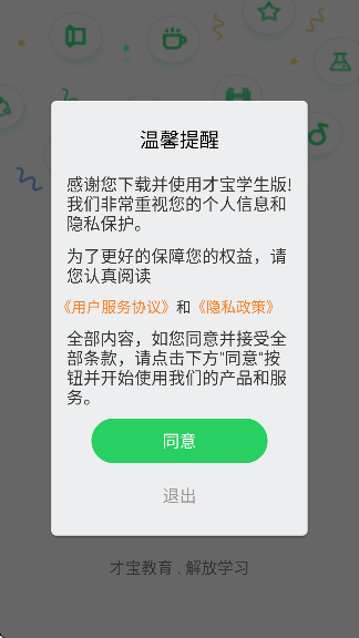才宝学生版