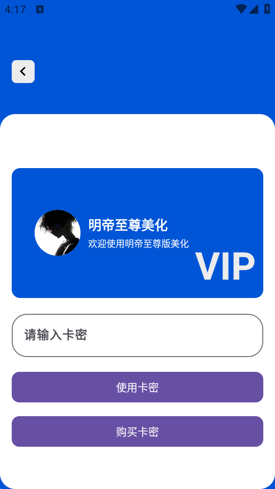明帝至尊美化公益版