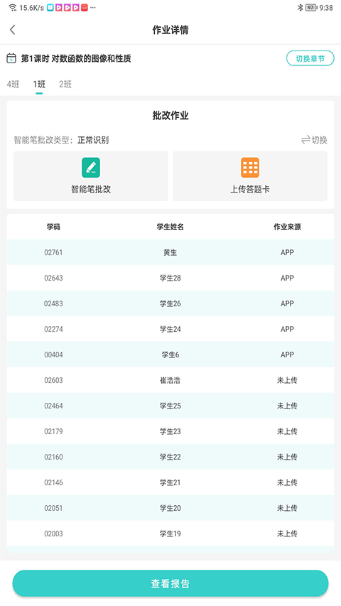 全品智慧作业教师端