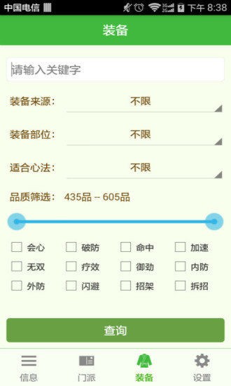 剑三配装器