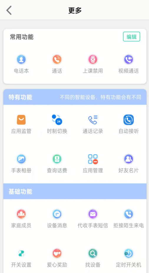 金立电话手表官方版