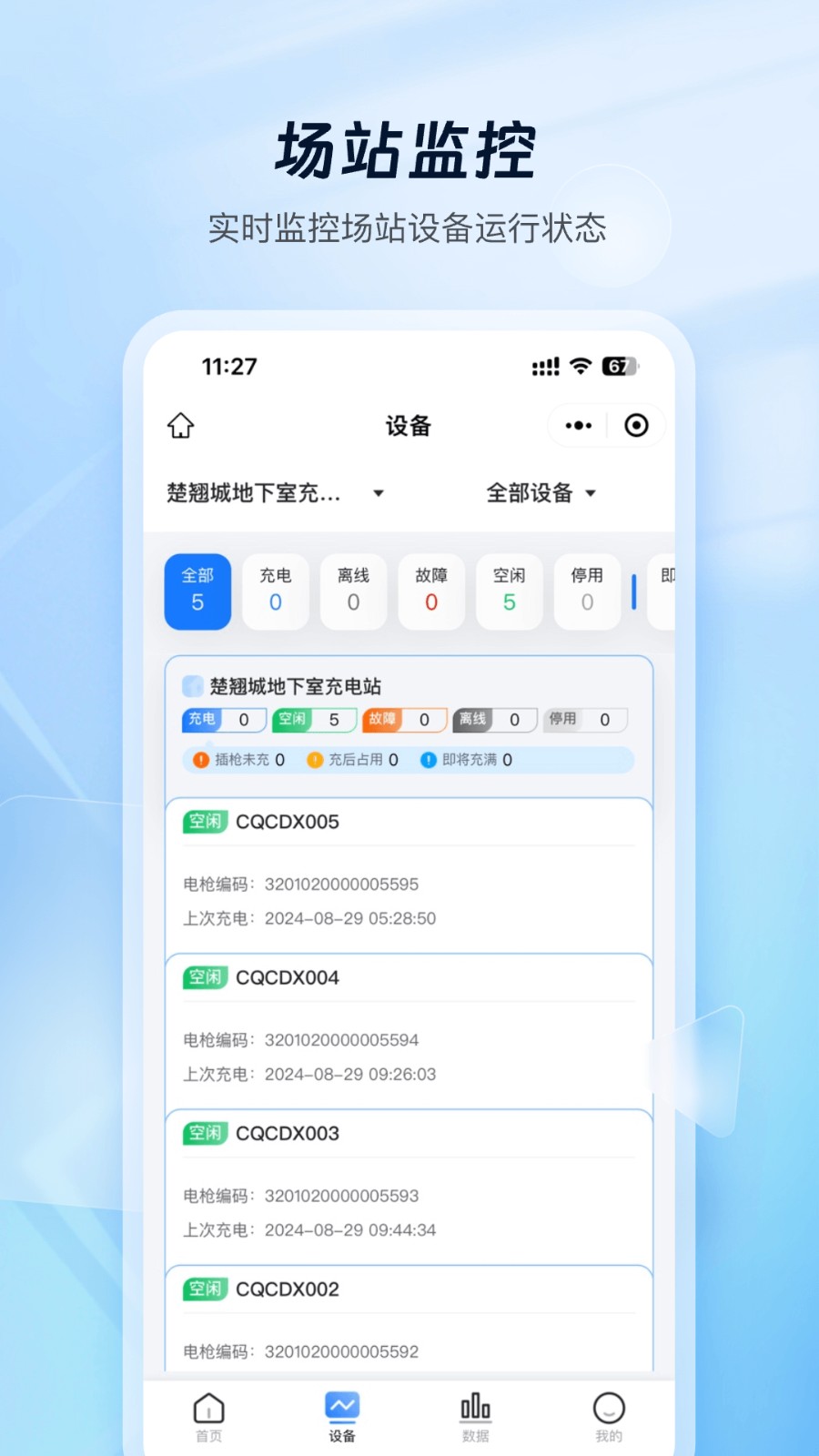 云快充商家版