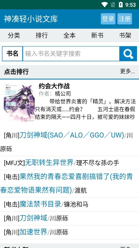 神凑轻小说官方app