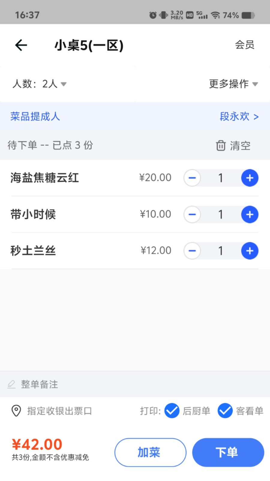 客如云点餐宝