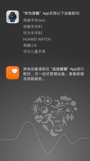 华为手表app