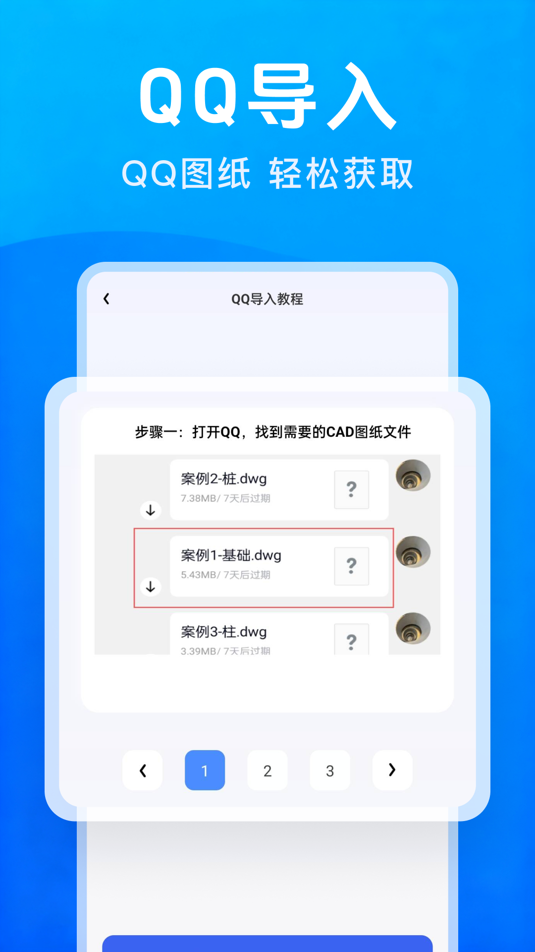 CAD图纸看图助手