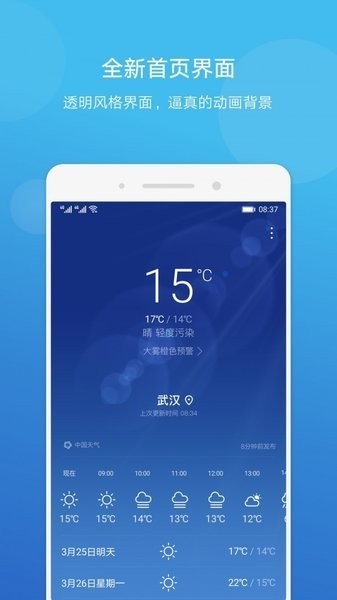 荣耀天气预报官方版本