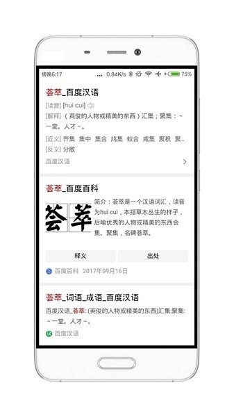 荟萃浏览器