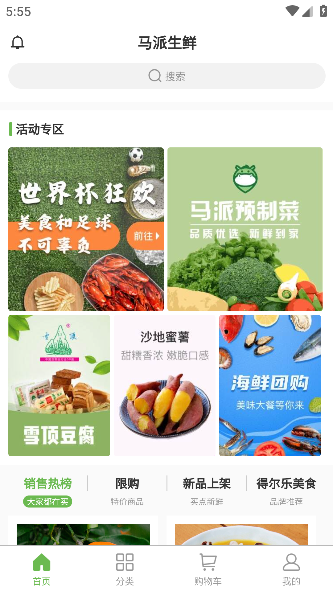 温州马派生鲜