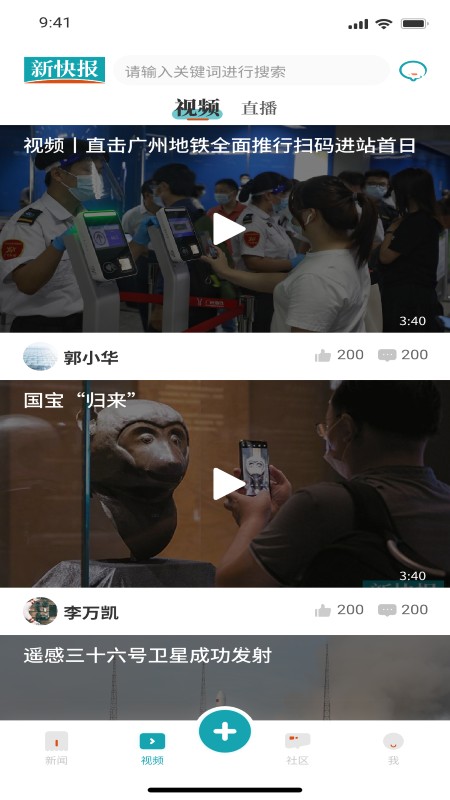 新快报电视版