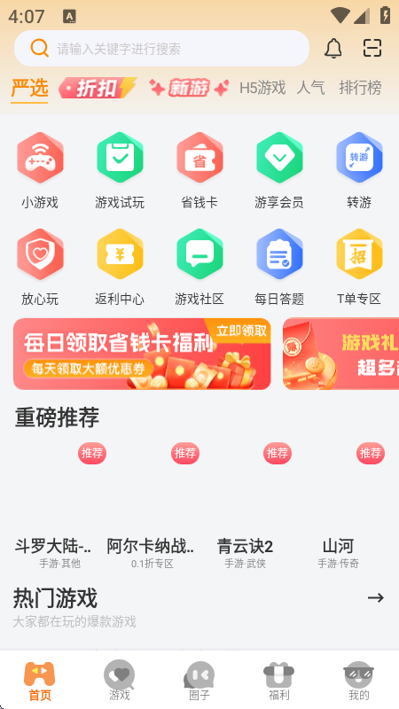 一起嗨游戏平台最新版