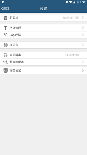 艾力生标签打印机app