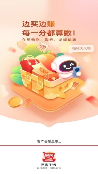 易淘生活