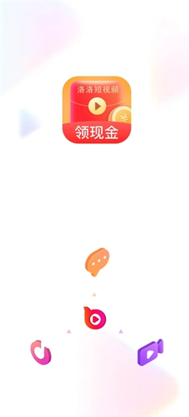 洛洛短视频领红包app
