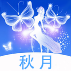 秋月